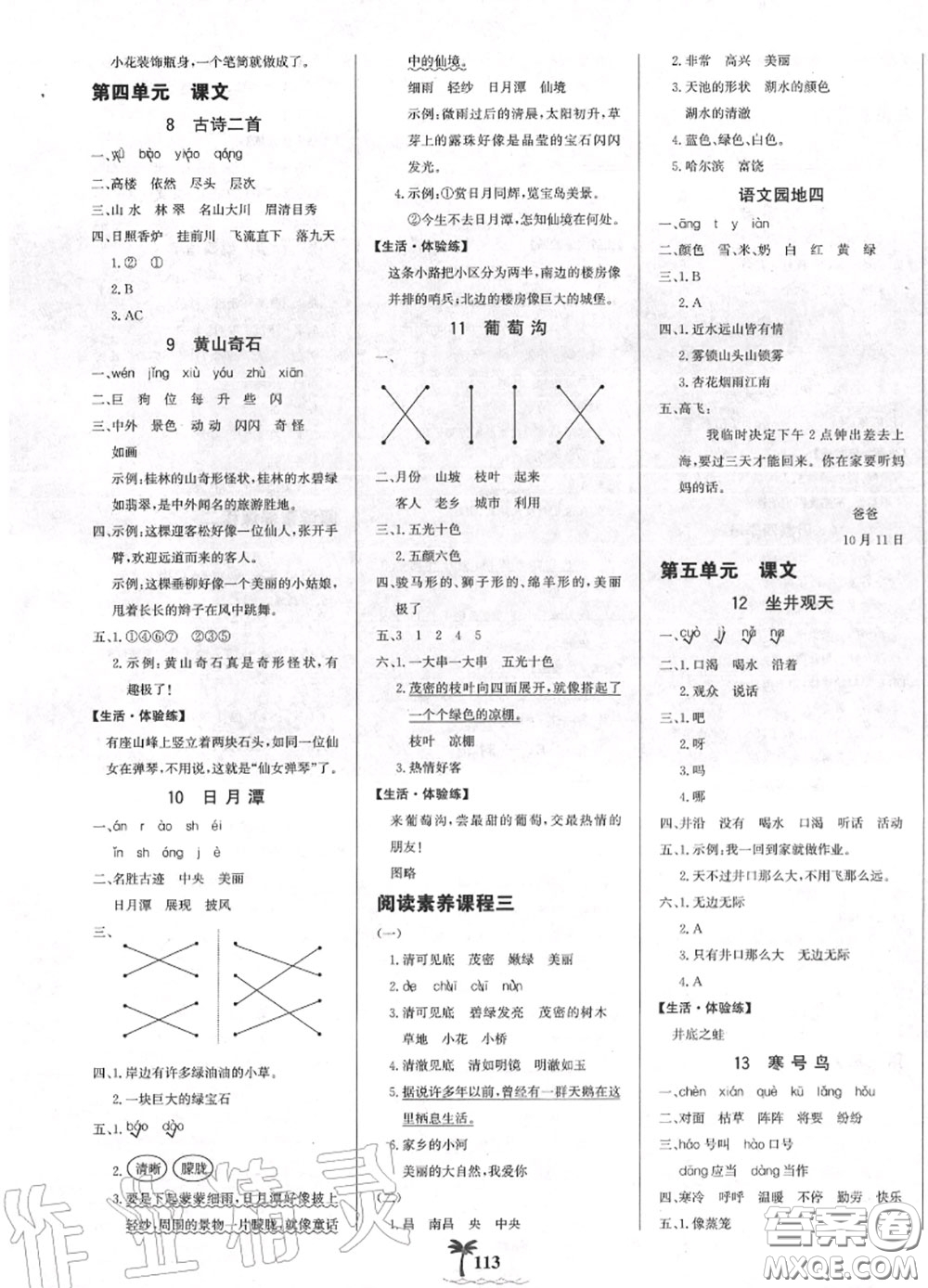 2020年秋世紀(jì)金榜金榜小博士二年級語文上冊人教版答案