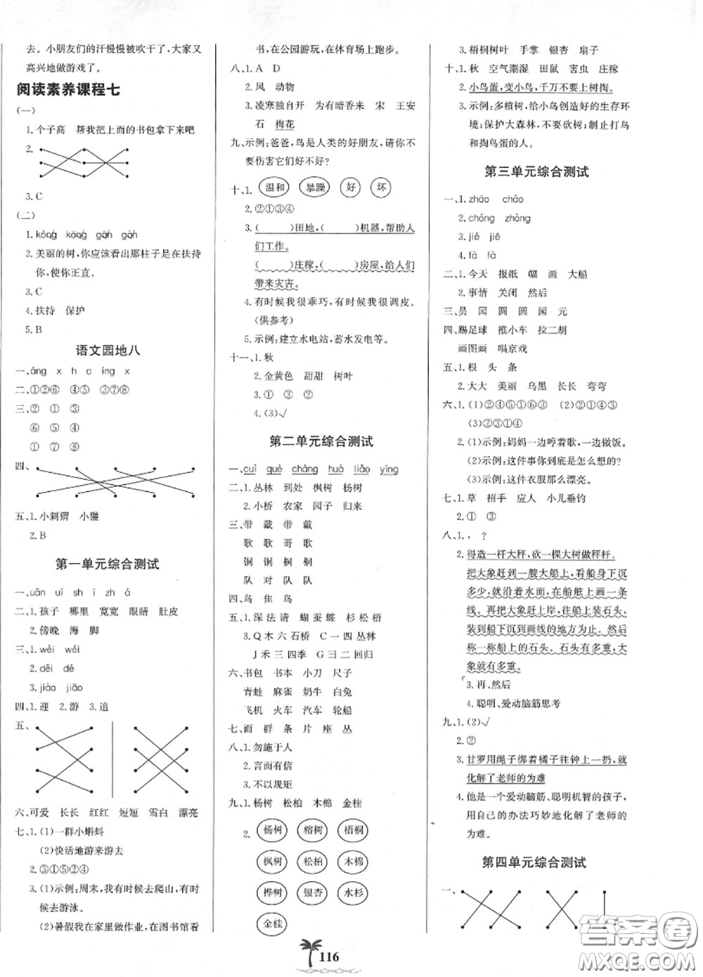 2020年秋世紀(jì)金榜金榜小博士二年級語文上冊人教版答案