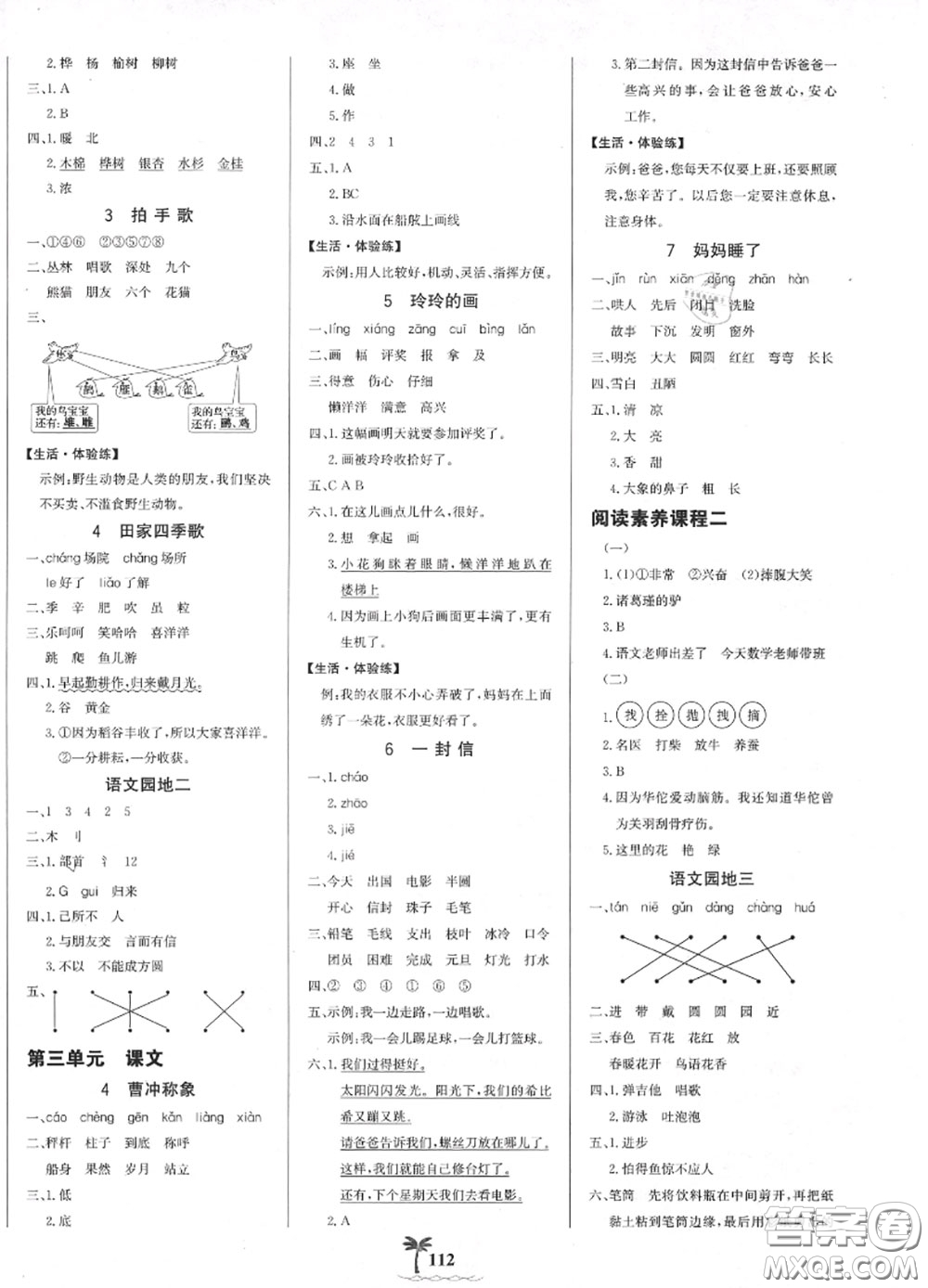 2020年秋世紀(jì)金榜金榜小博士二年級語文上冊人教版答案