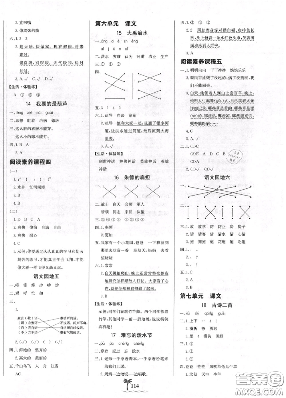 2020年秋世紀(jì)金榜金榜小博士二年級語文上冊人教版答案