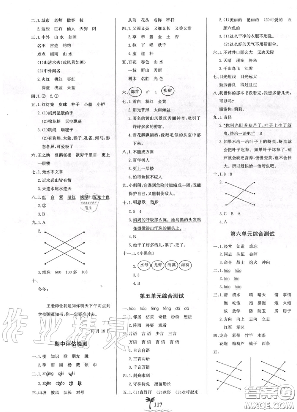 2020年秋世紀(jì)金榜金榜小博士二年級語文上冊人教版答案