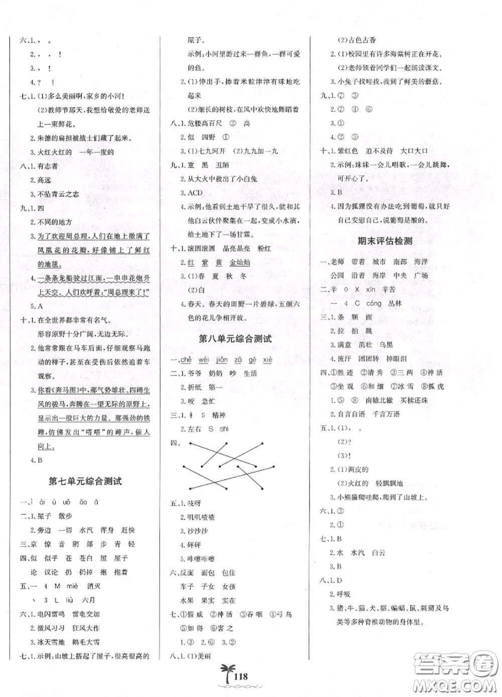 2020年秋世紀(jì)金榜金榜小博士二年級語文上冊人教版答案