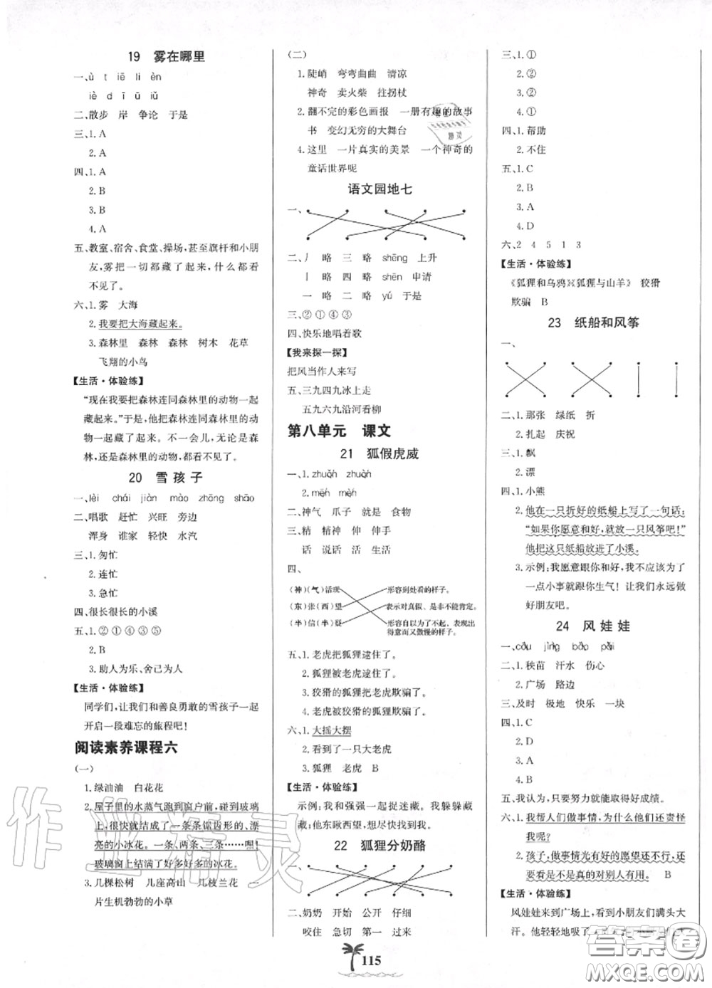 2020年秋世紀(jì)金榜金榜小博士二年級語文上冊人教版答案