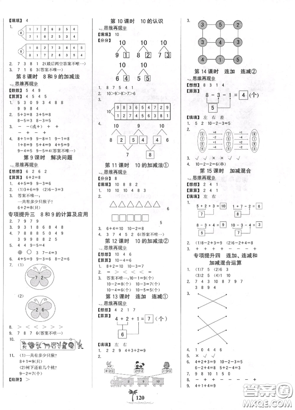 2020年秋世紀(jì)金榜金榜小博士一年級(jí)數(shù)學(xué)上冊(cè)人教版答案