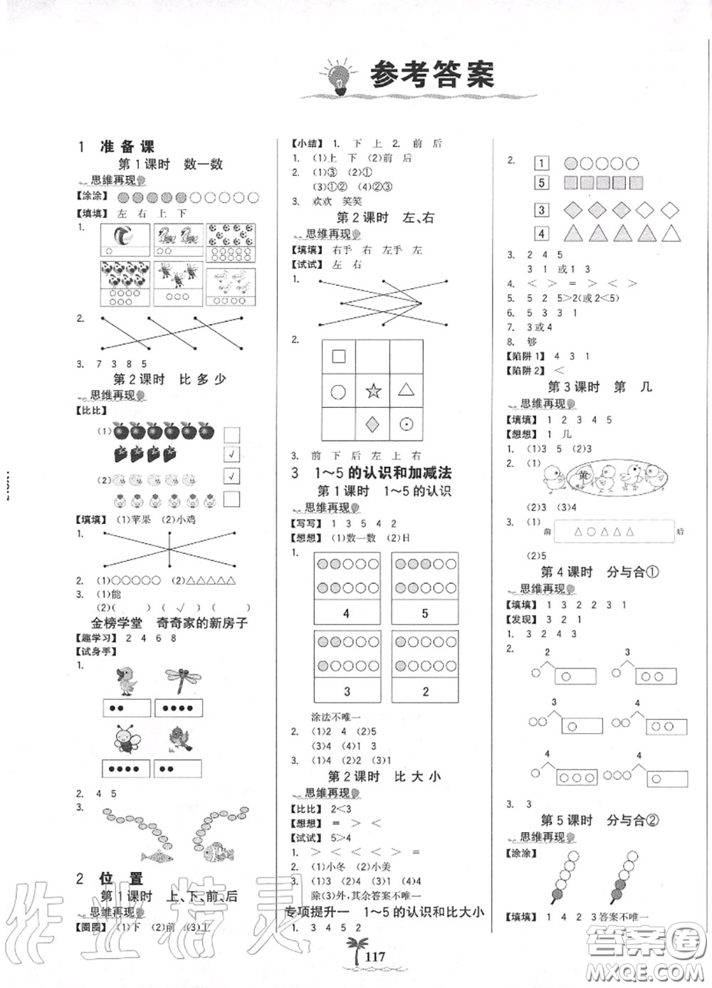 2020年秋世紀(jì)金榜金榜小博士一年級(jí)數(shù)學(xué)上冊(cè)人教版答案