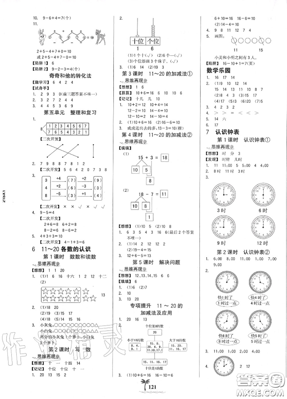 2020年秋世紀(jì)金榜金榜小博士一年級(jí)數(shù)學(xué)上冊(cè)人教版答案