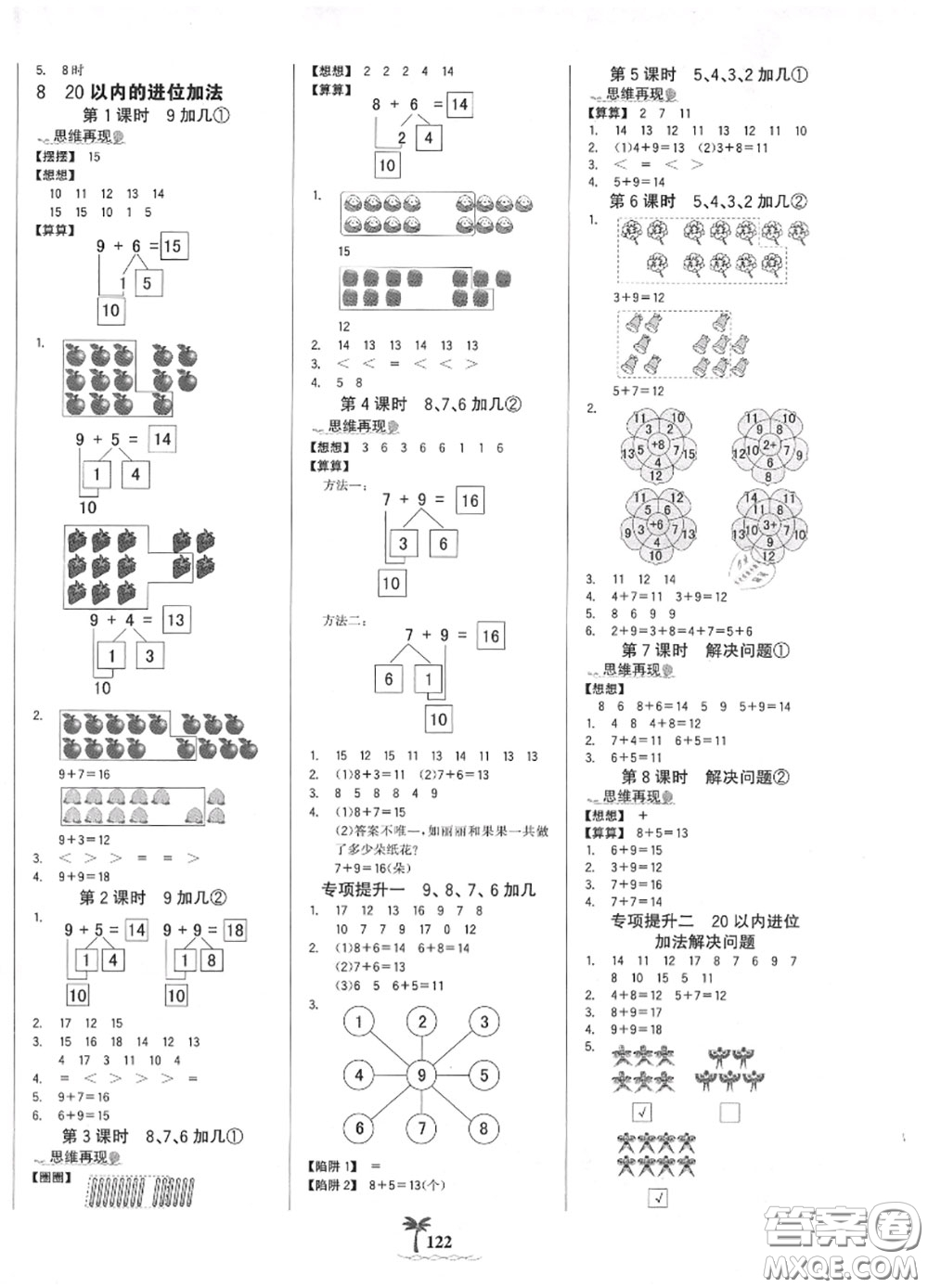 2020年秋世紀(jì)金榜金榜小博士一年級(jí)數(shù)學(xué)上冊(cè)人教版答案