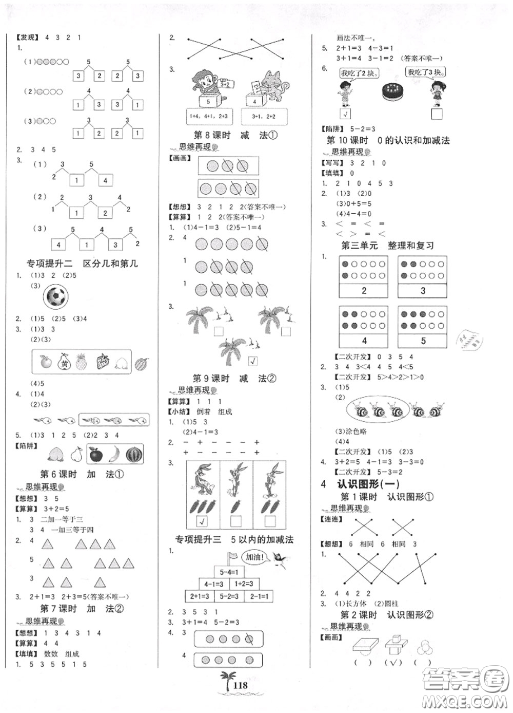 2020年秋世紀(jì)金榜金榜小博士一年級(jí)數(shù)學(xué)上冊(cè)人教版答案