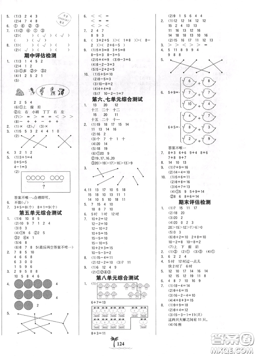 2020年秋世紀(jì)金榜金榜小博士一年級(jí)數(shù)學(xué)上冊(cè)人教版答案