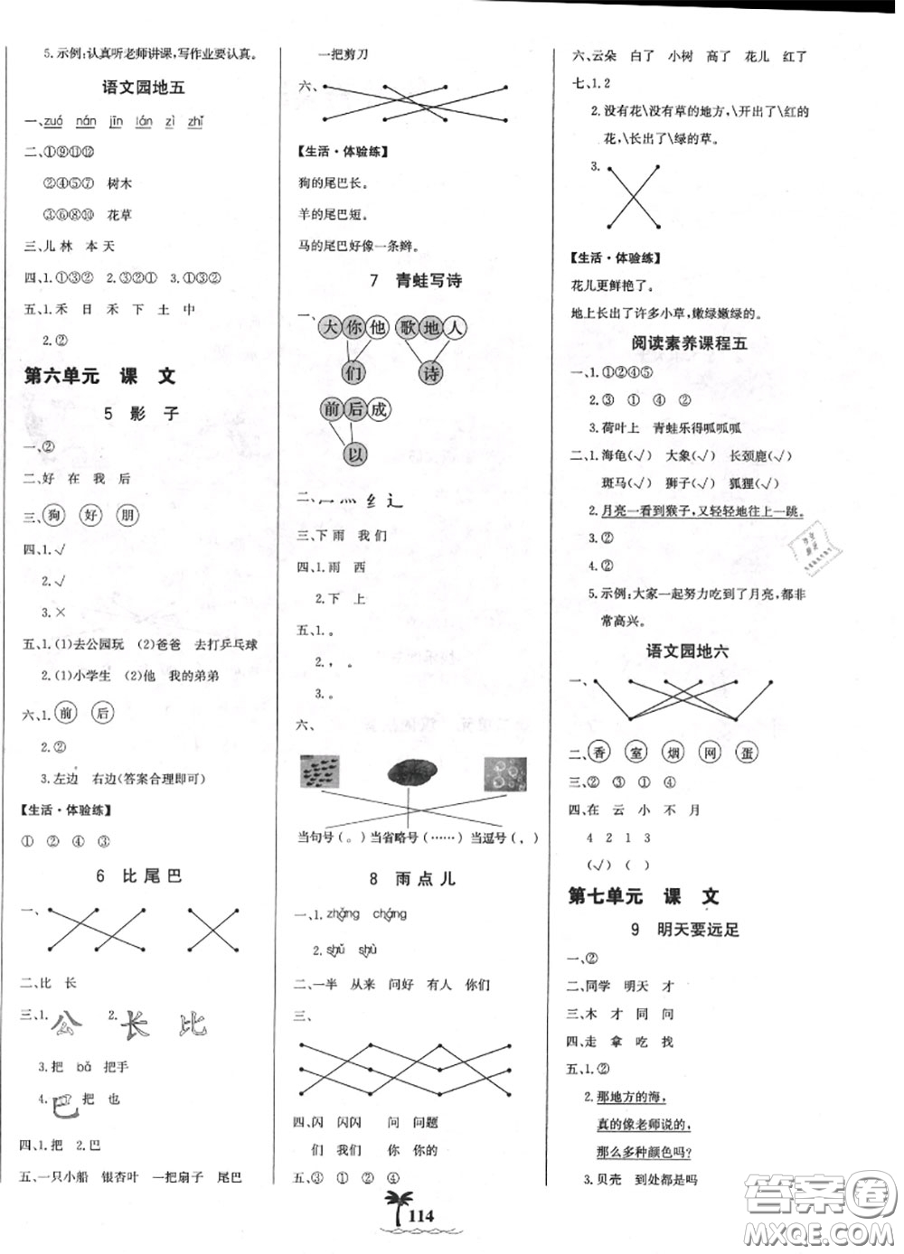 2020年秋世紀(jì)金榜金榜小博士一年級(jí)語(yǔ)文上冊(cè)人教版答案