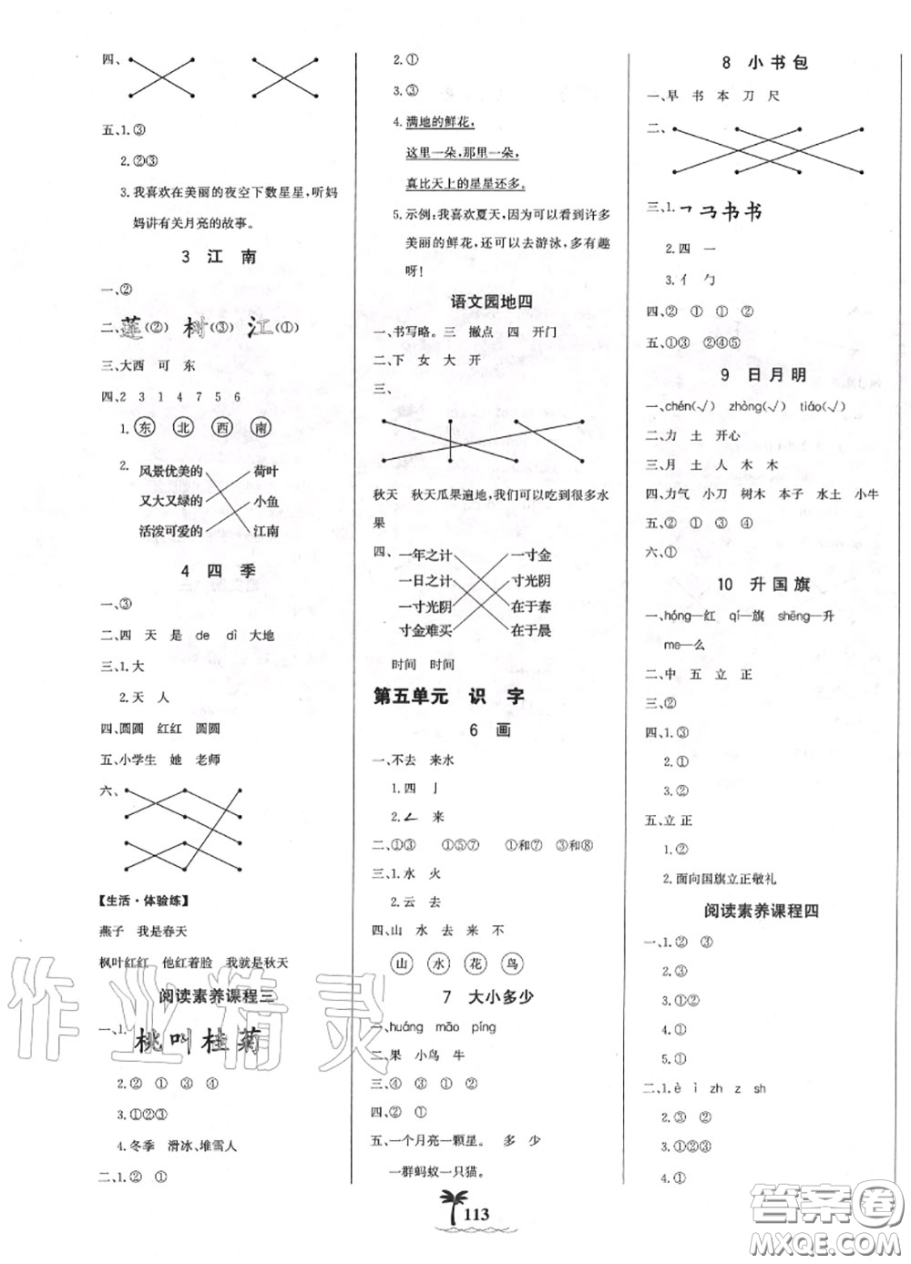 2020年秋世紀(jì)金榜金榜小博士一年級(jí)語(yǔ)文上冊(cè)人教版答案