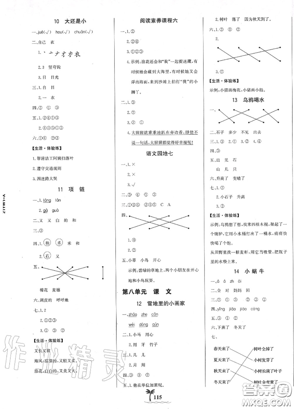 2020年秋世紀(jì)金榜金榜小博士一年級(jí)語(yǔ)文上冊(cè)人教版答案