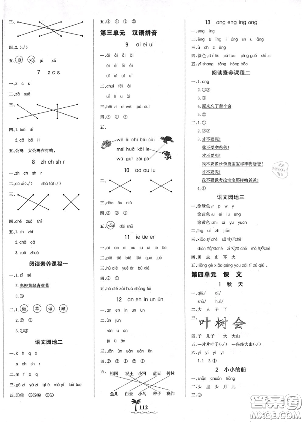 2020年秋世紀(jì)金榜金榜小博士一年級(jí)語(yǔ)文上冊(cè)人教版答案