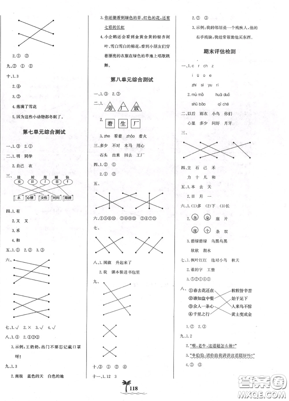 2020年秋世紀(jì)金榜金榜小博士一年級(jí)語(yǔ)文上冊(cè)人教版答案