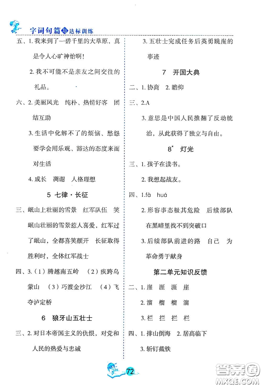 延邊人民出版社2020優(yōu)秀生字詞句篇與達(dá)標(biāo)訓(xùn)練六年級(jí)上冊(cè)部編版答案