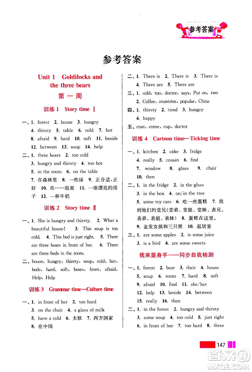 江蘇鳳凰美術(shù)出版社2020年超能學(xué)典小學(xué)英語默寫高手五年級(jí)上冊江蘇版答案