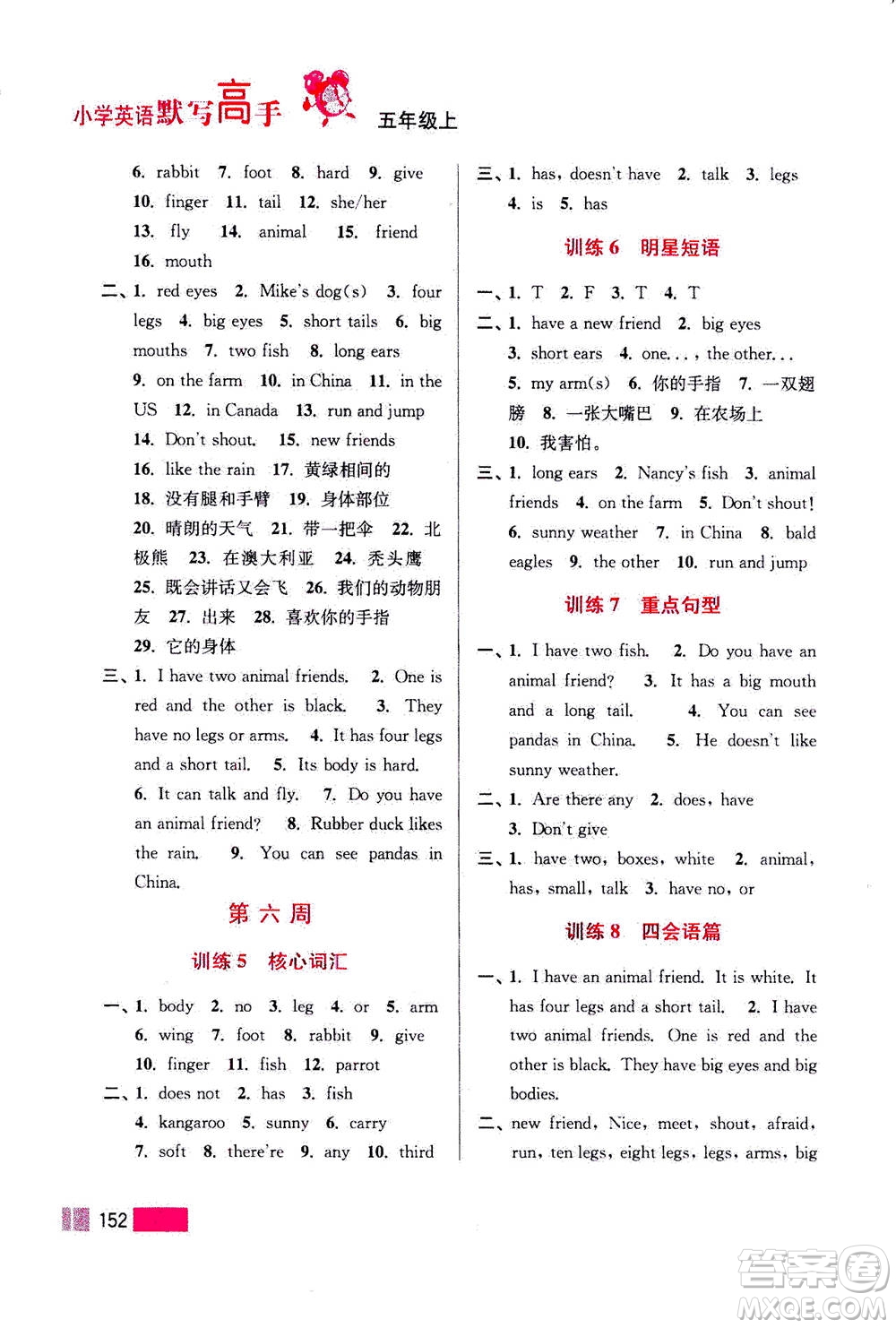 江蘇鳳凰美術(shù)出版社2020年超能學(xué)典小學(xué)英語默寫高手五年級(jí)上冊江蘇版答案