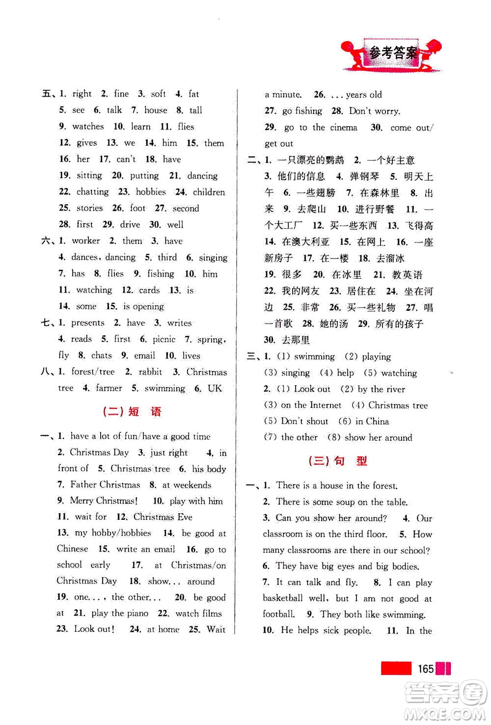 江蘇鳳凰美術(shù)出版社2020年超能學(xué)典小學(xué)英語默寫高手五年級(jí)上冊江蘇版答案