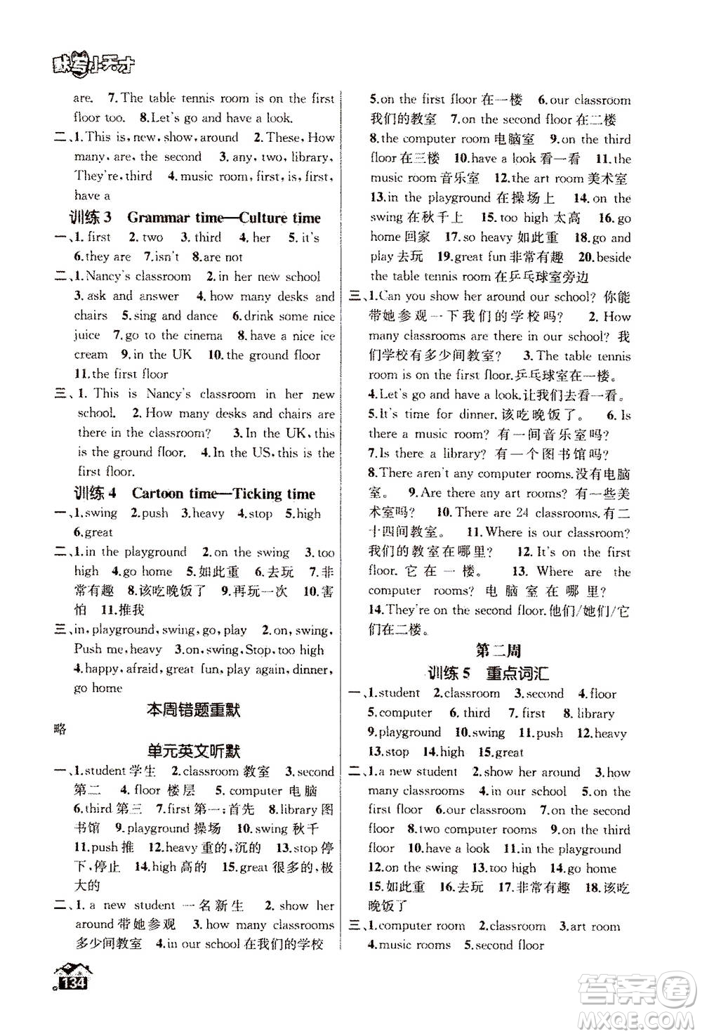 南京大學(xué)出版社2020年英語(yǔ)默寫小天才五年級(jí)上冊(cè)國(guó)標(biāo)江蘇版參考答案