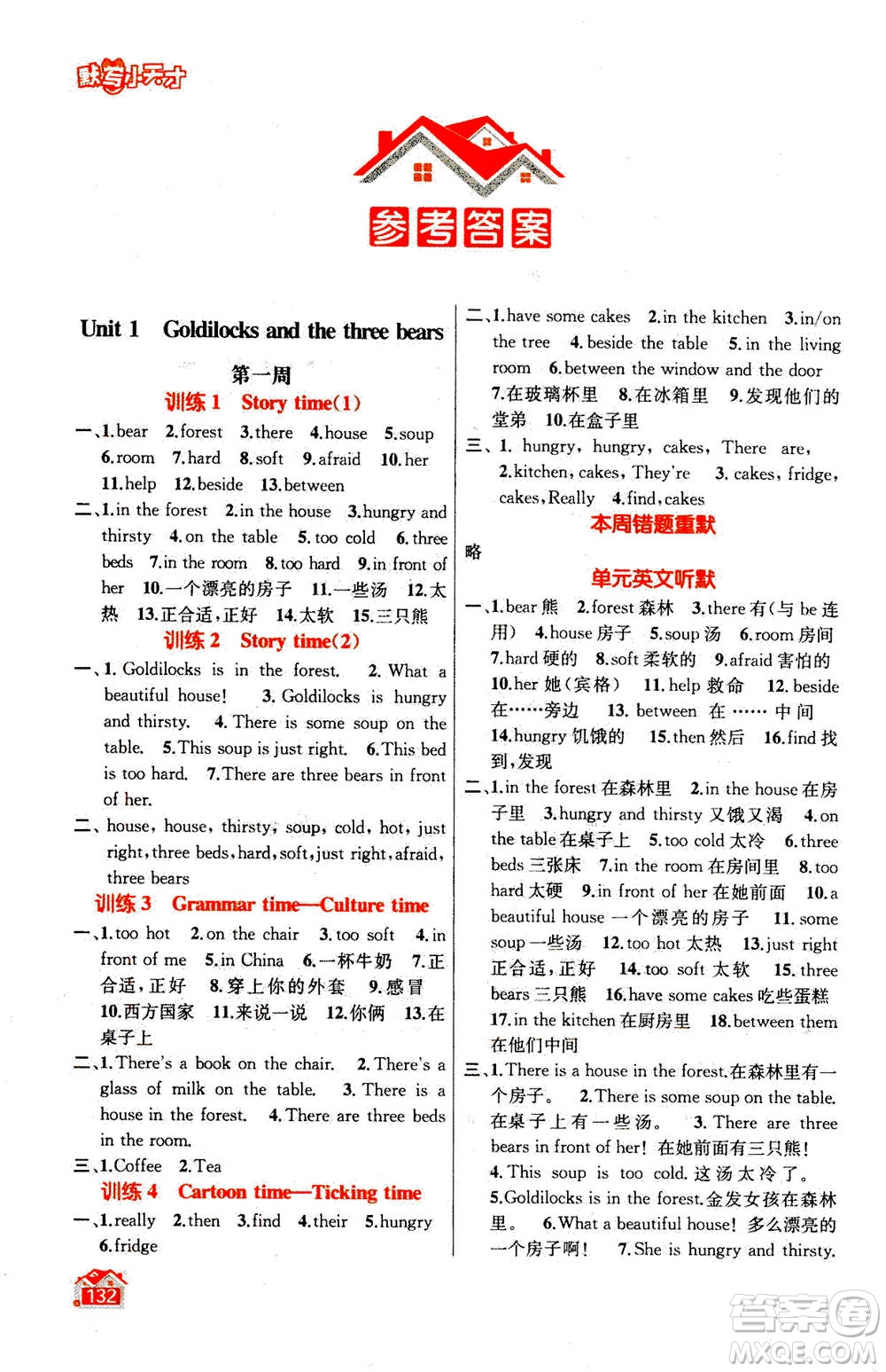 南京大學(xué)出版社2020年英語(yǔ)默寫小天才五年級(jí)上冊(cè)國(guó)標(biāo)江蘇版參考答案