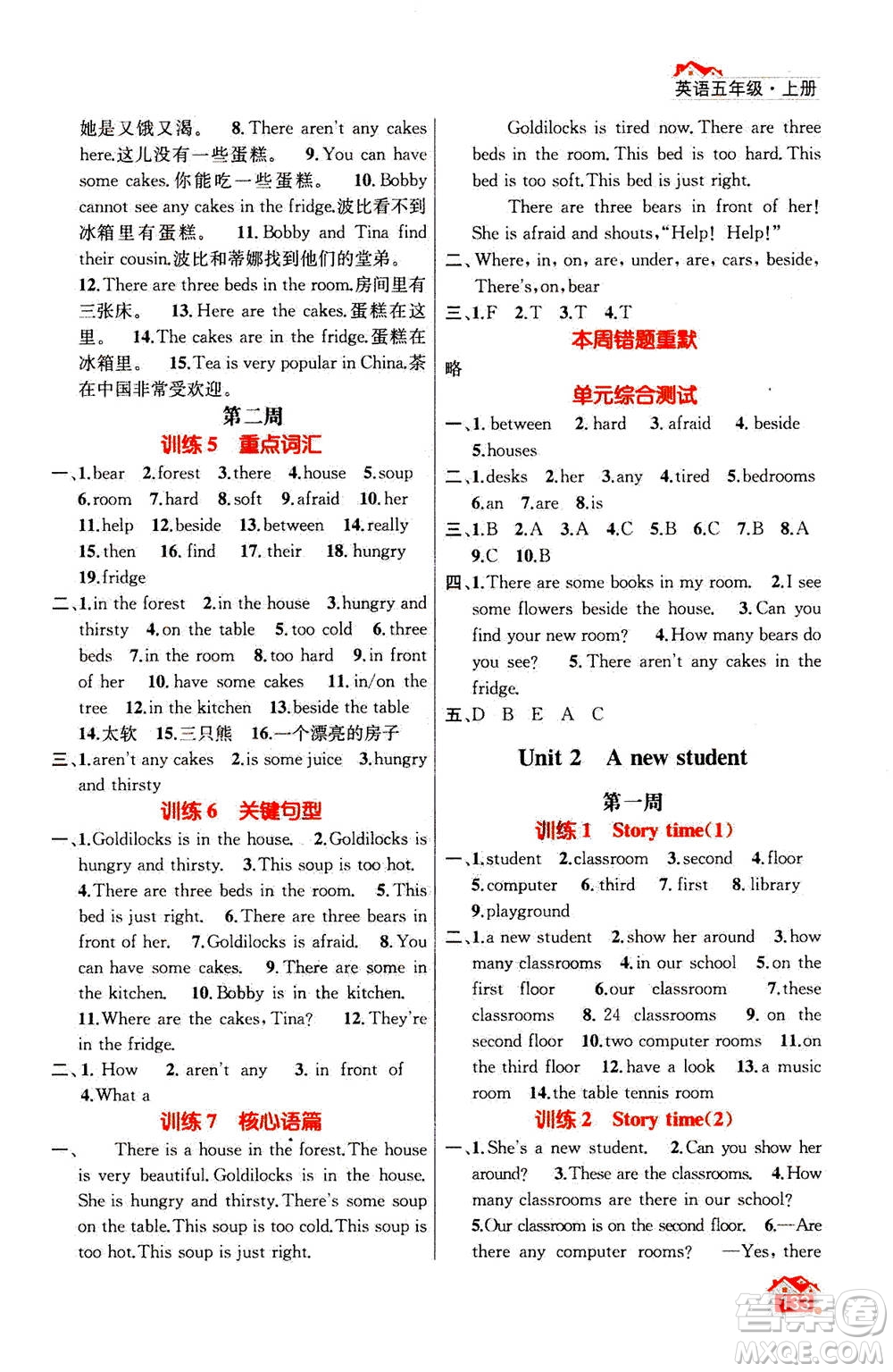 南京大學(xué)出版社2020年英語(yǔ)默寫小天才五年級(jí)上冊(cè)國(guó)標(biāo)江蘇版參考答案