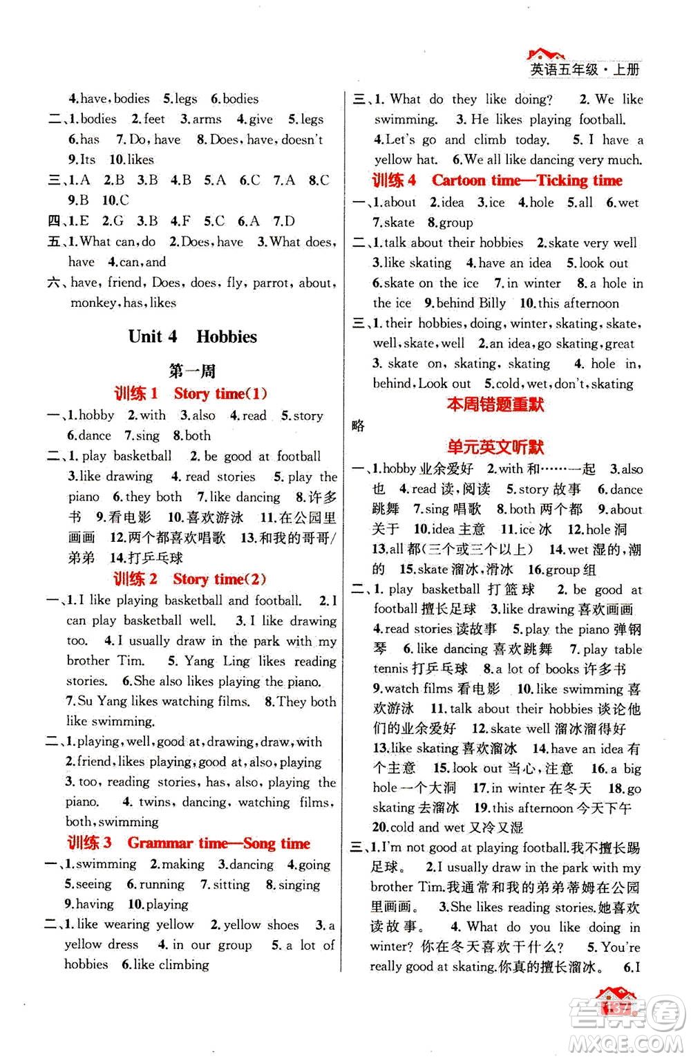 南京大學(xué)出版社2020年英語(yǔ)默寫小天才五年級(jí)上冊(cè)國(guó)標(biāo)江蘇版參考答案