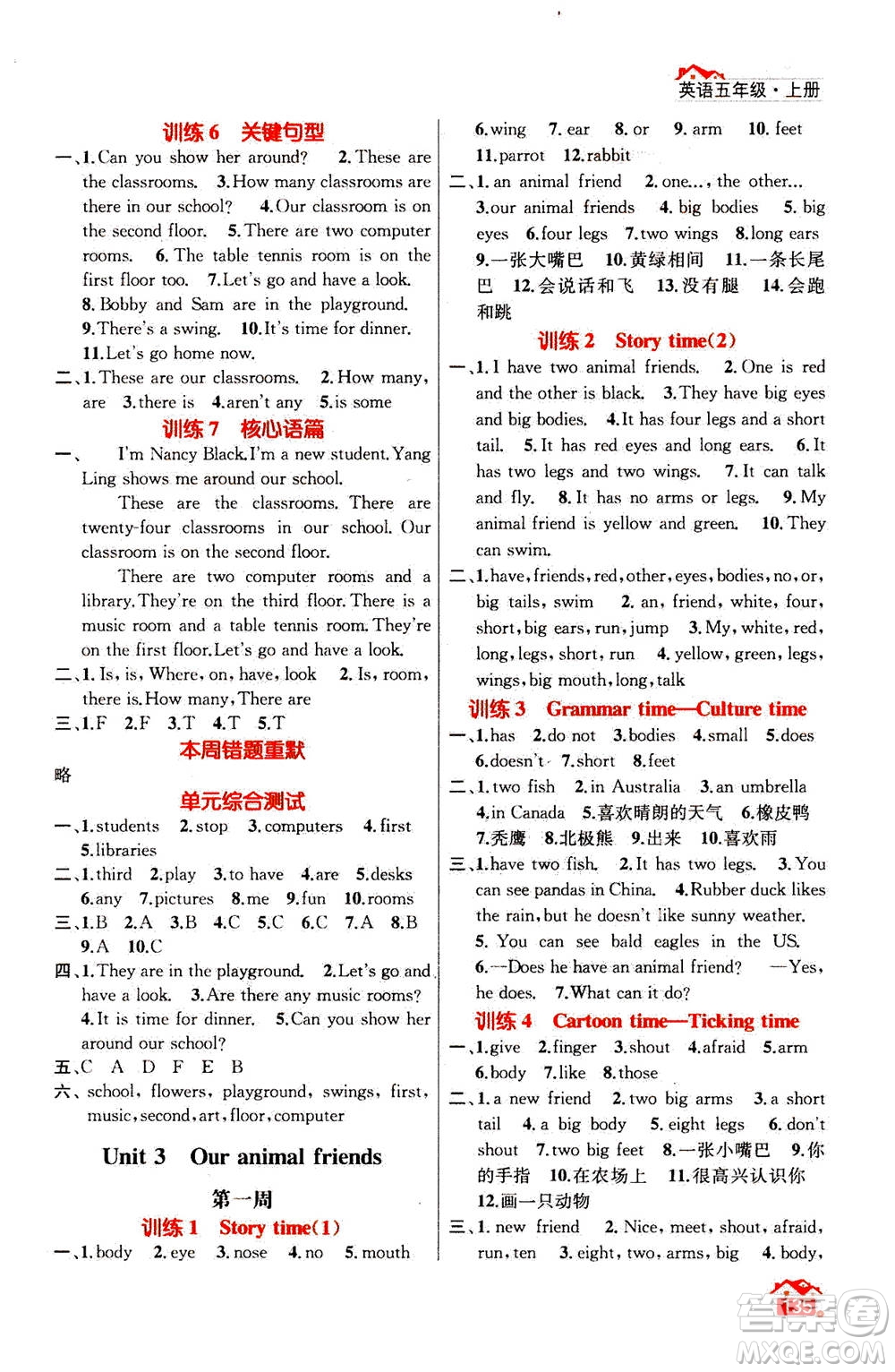 南京大學(xué)出版社2020年英語(yǔ)默寫小天才五年級(jí)上冊(cè)國(guó)標(biāo)江蘇版參考答案