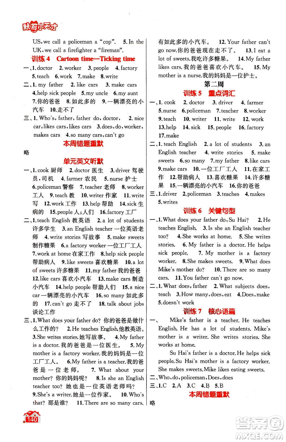 南京大學(xué)出版社2020年英語(yǔ)默寫小天才五年級(jí)上冊(cè)國(guó)標(biāo)江蘇版參考答案