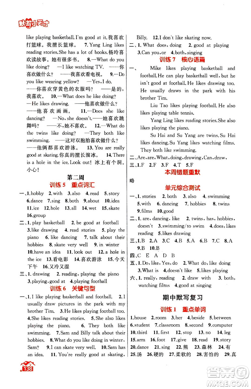 南京大學(xué)出版社2020年英語(yǔ)默寫小天才五年級(jí)上冊(cè)國(guó)標(biāo)江蘇版參考答案