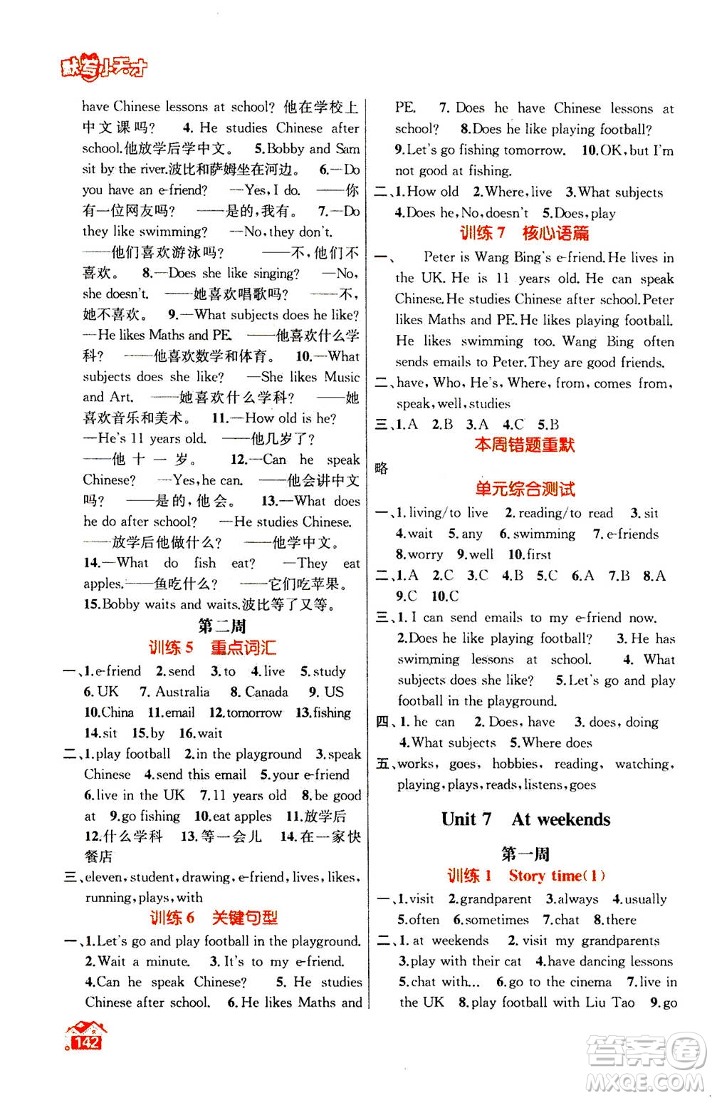 南京大學(xué)出版社2020年英語(yǔ)默寫小天才五年級(jí)上冊(cè)國(guó)標(biāo)江蘇版參考答案