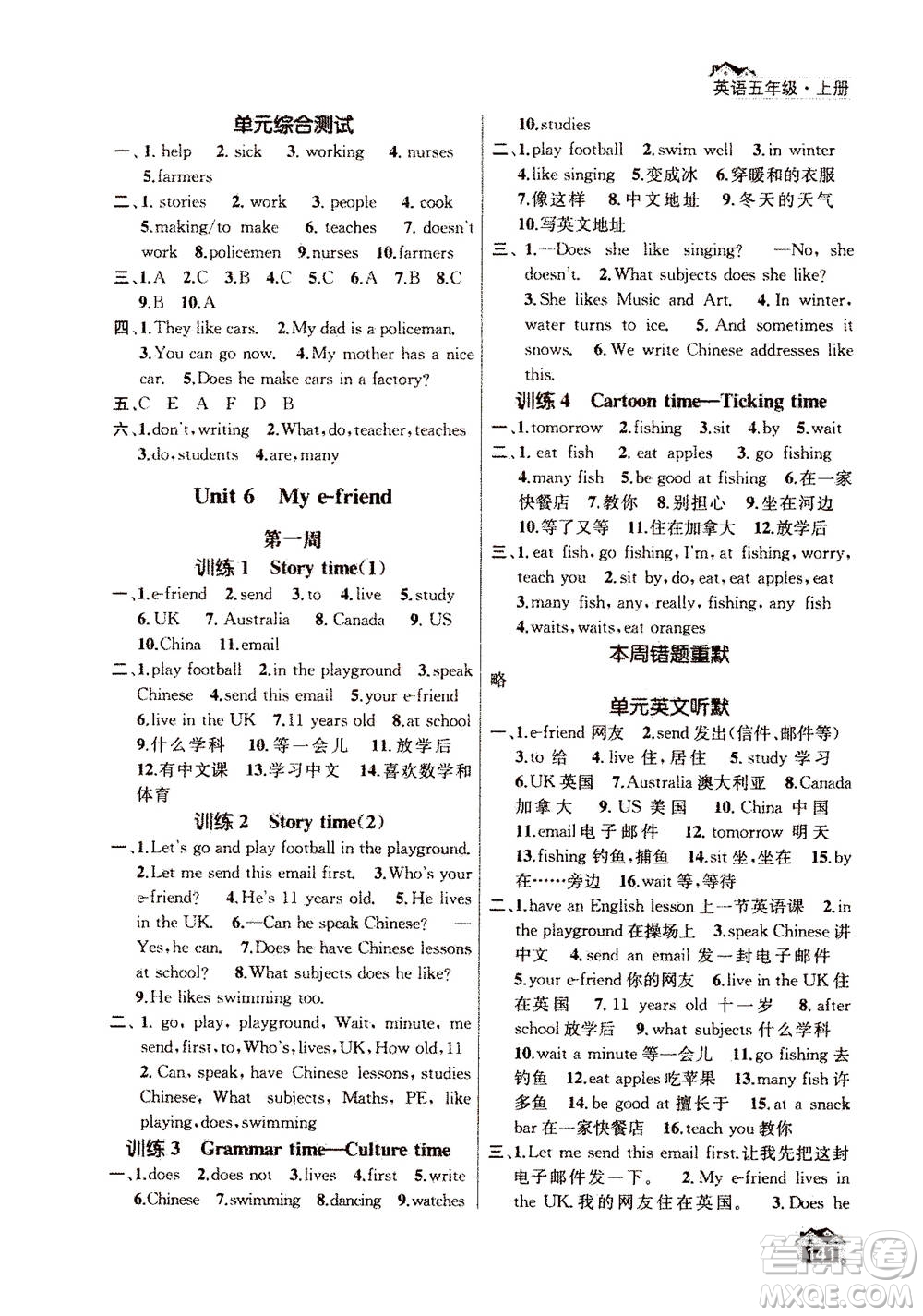 南京大學(xué)出版社2020年英語(yǔ)默寫小天才五年級(jí)上冊(cè)國(guó)標(biāo)江蘇版參考答案