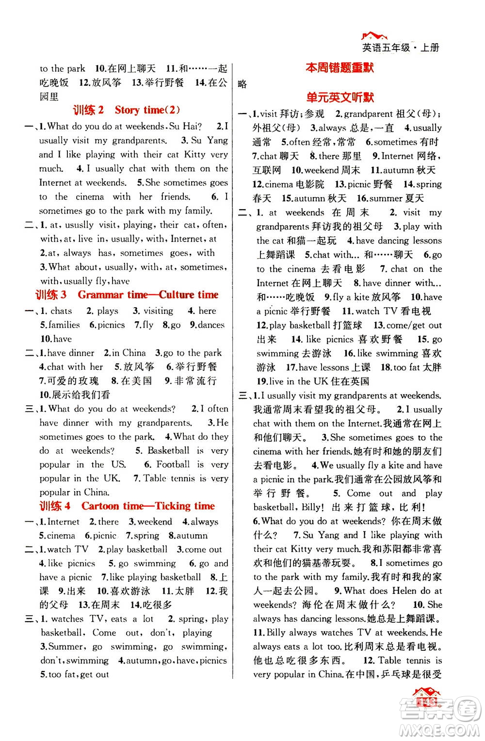 南京大學(xué)出版社2020年英語(yǔ)默寫小天才五年級(jí)上冊(cè)國(guó)標(biāo)江蘇版參考答案