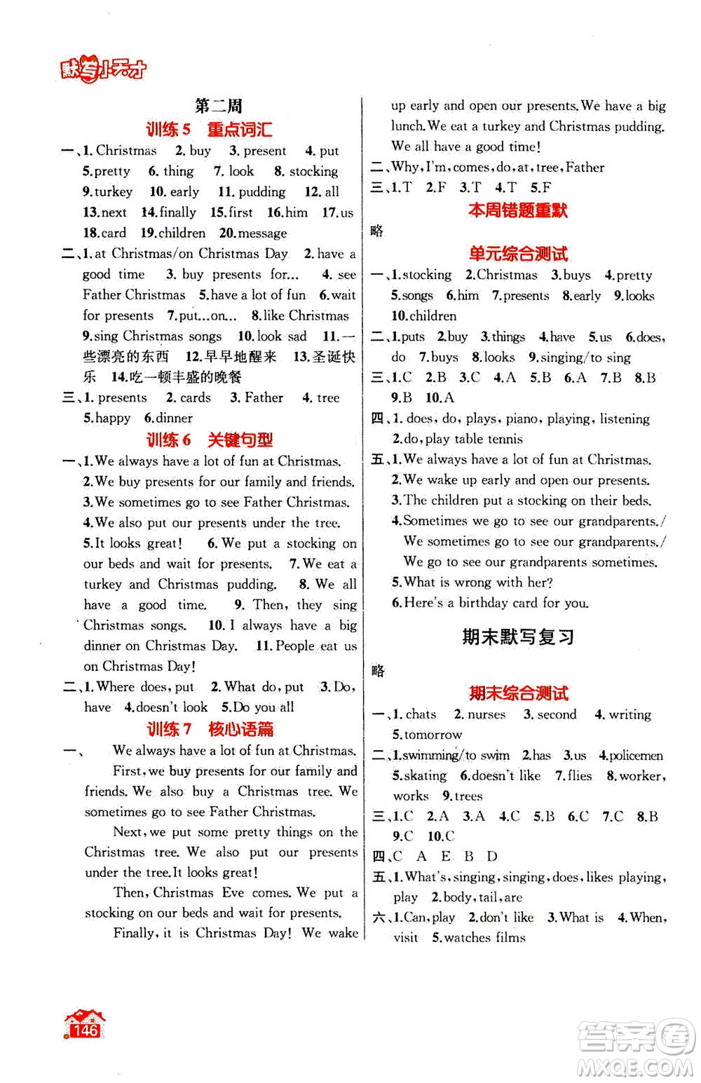 南京大學(xué)出版社2020年英語(yǔ)默寫小天才五年級(jí)上冊(cè)國(guó)標(biāo)江蘇版參考答案