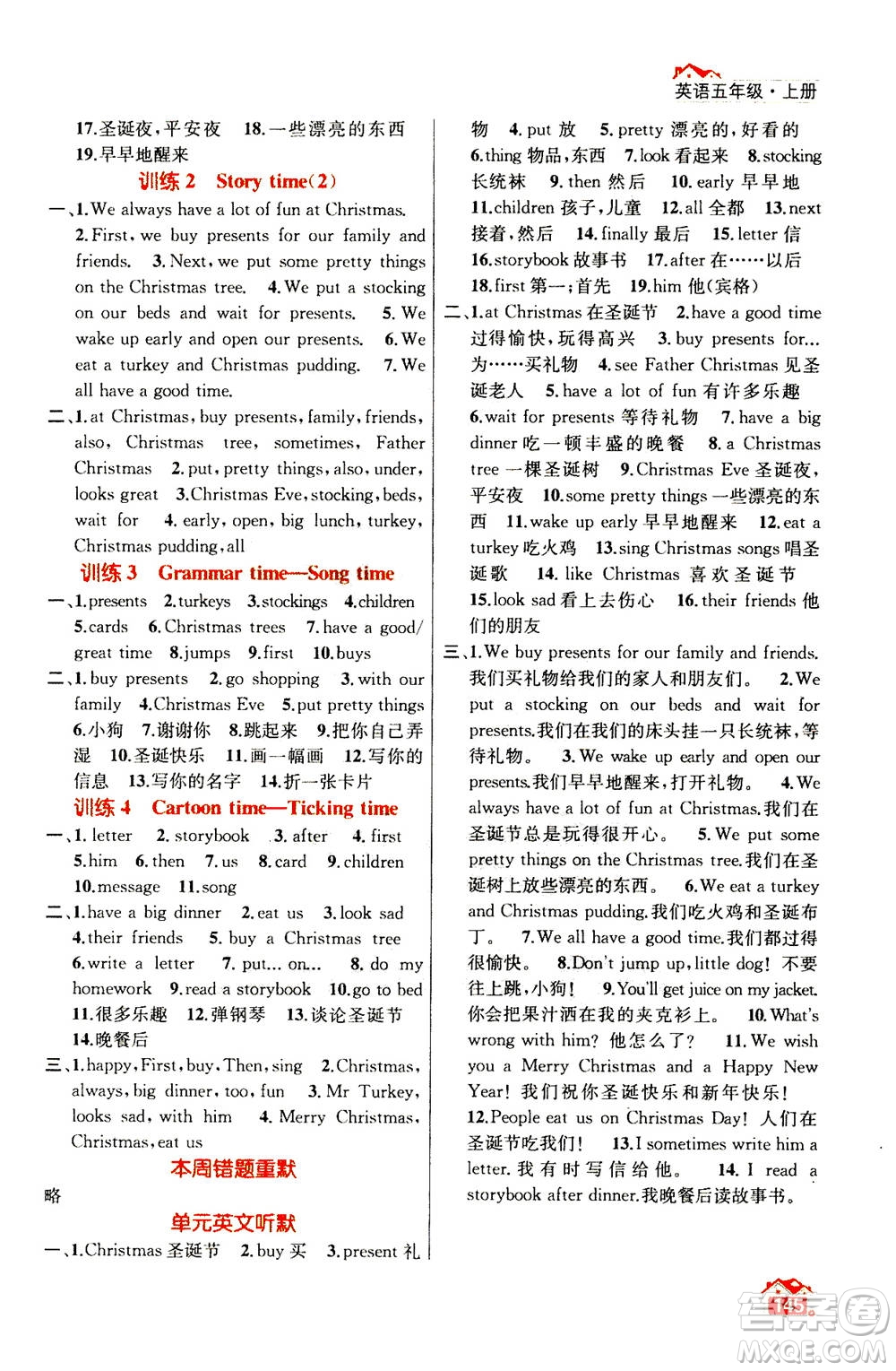 南京大學(xué)出版社2020年英語(yǔ)默寫小天才五年級(jí)上冊(cè)國(guó)標(biāo)江蘇版參考答案