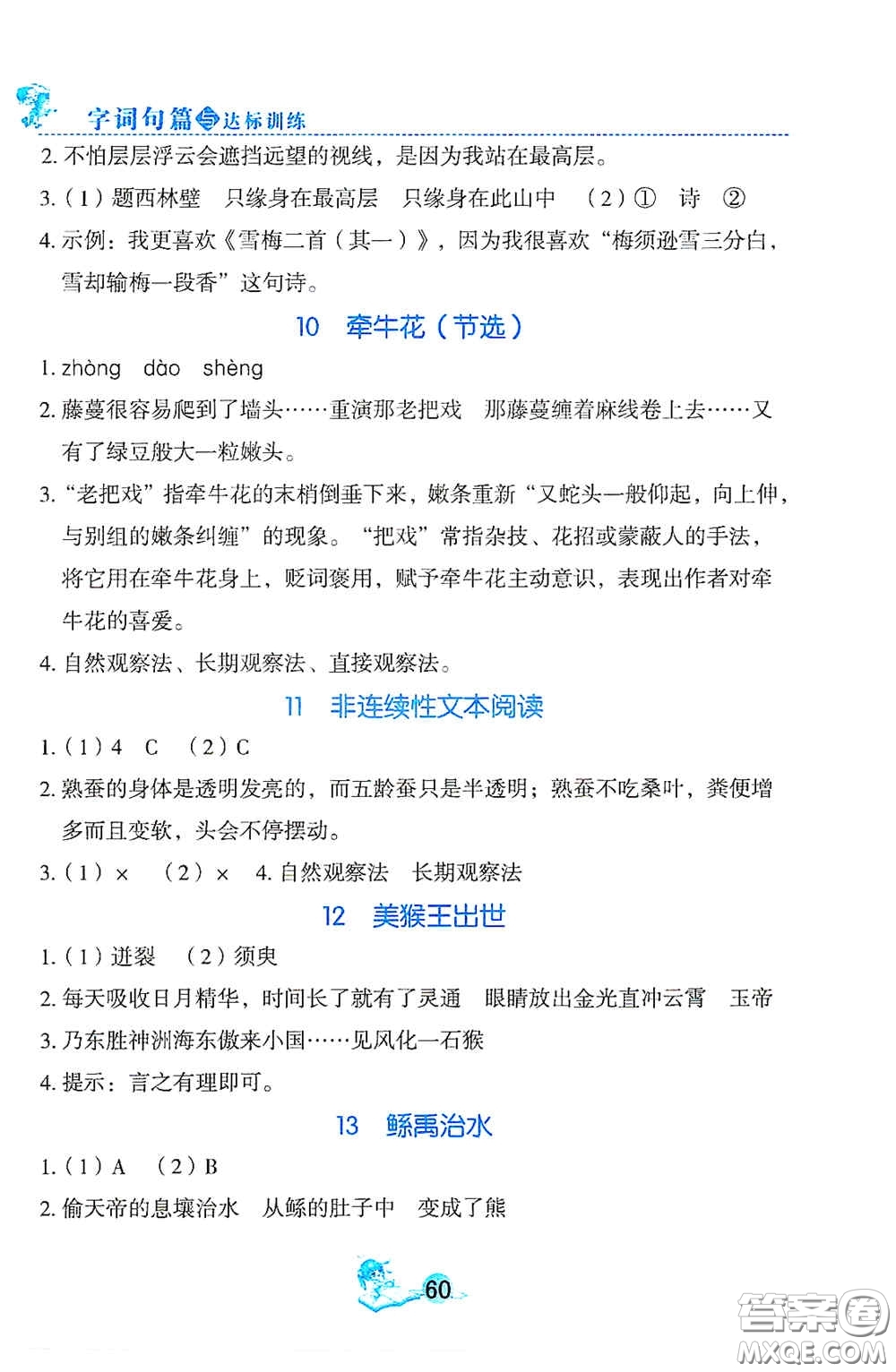 延邊人民出版社2020優(yōu)秀生字詞句篇與達標訓(xùn)練四年級上冊部編版答案