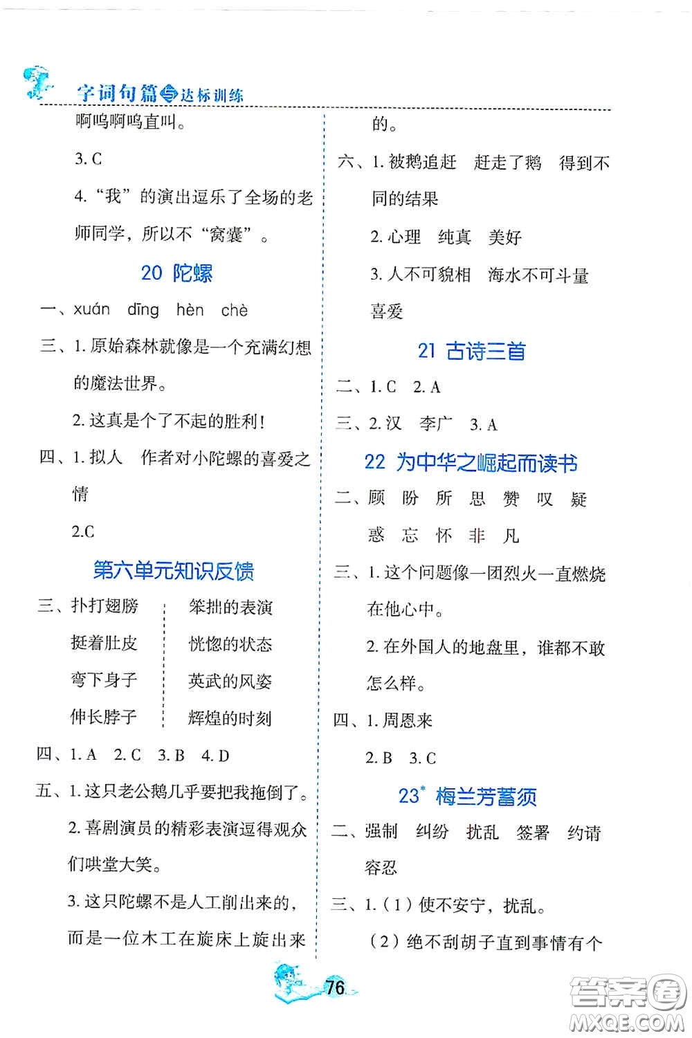 延邊人民出版社2020優(yōu)秀生字詞句篇與達標訓(xùn)練四年級上冊部編版答案