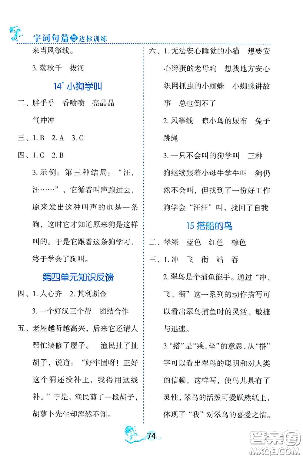 延邊人民出版社2020字詞句篇與達(dá)標(biāo)訓(xùn)練三年級上冊部編版答案