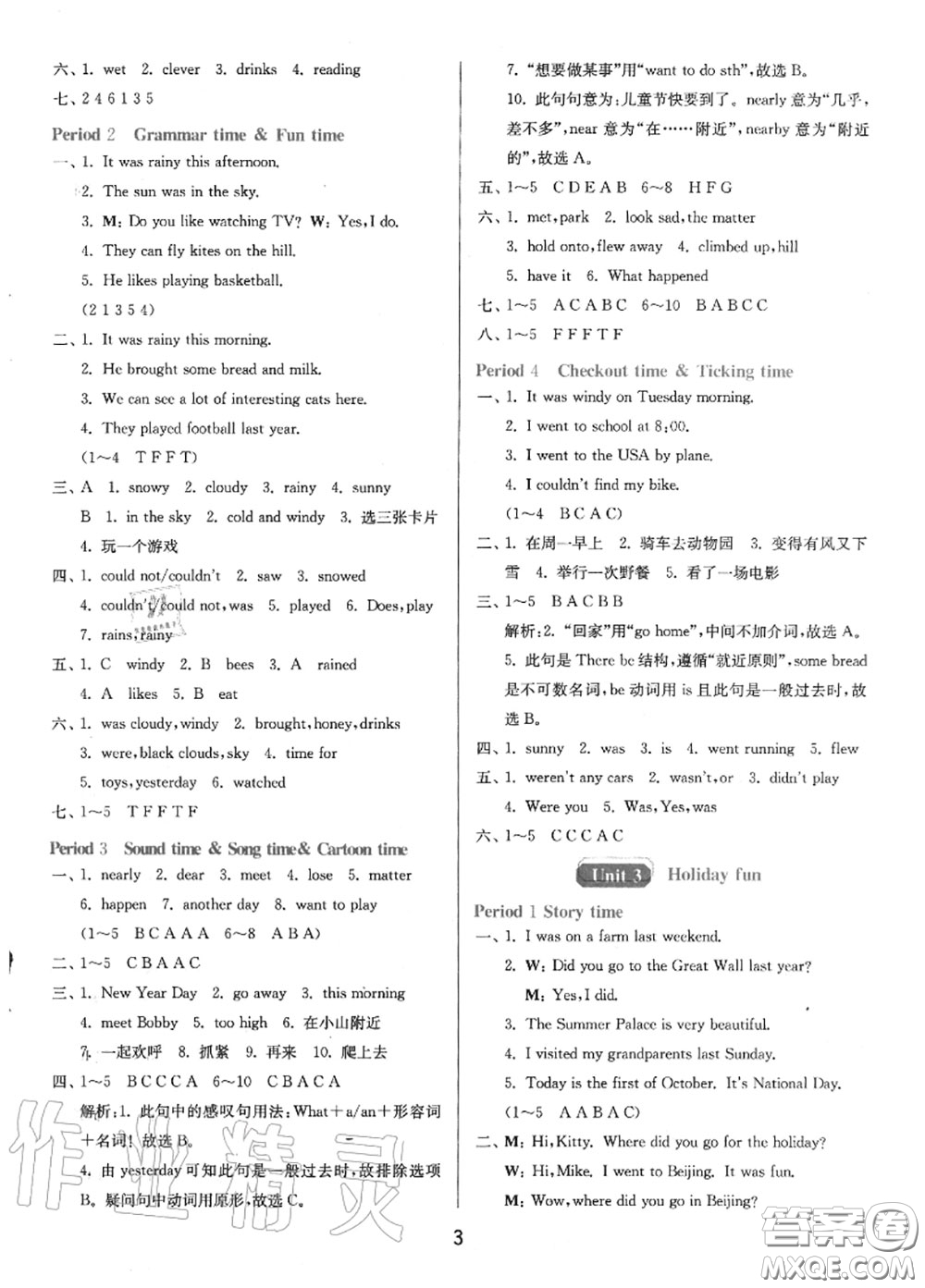 2020秋1課3練單元達(dá)標(biāo)測試六年級英語上冊譯林版參考答案