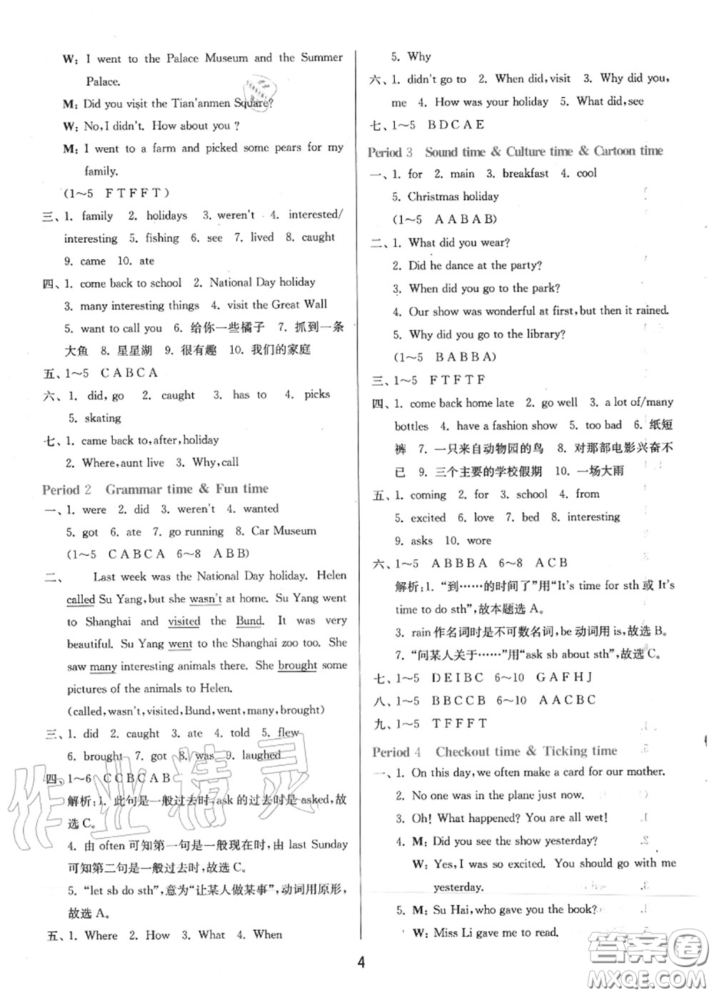 2020秋1課3練單元達(dá)標(biāo)測試六年級英語上冊譯林版參考答案