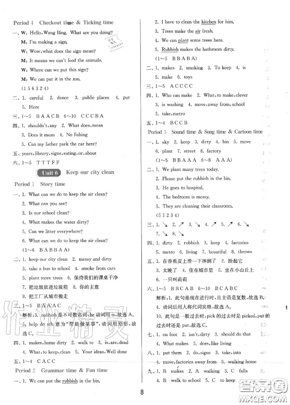 2020秋1課3練單元達(dá)標(biāo)測試六年級英語上冊譯林版參考答案