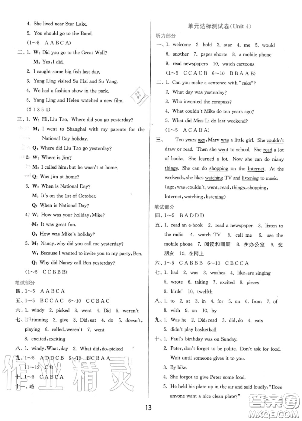 2020秋1課3練單元達(dá)標(biāo)測試六年級英語上冊譯林版參考答案