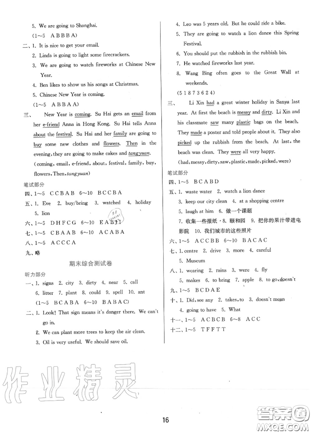 2020秋1課3練單元達(dá)標(biāo)測試六年級英語上冊譯林版參考答案