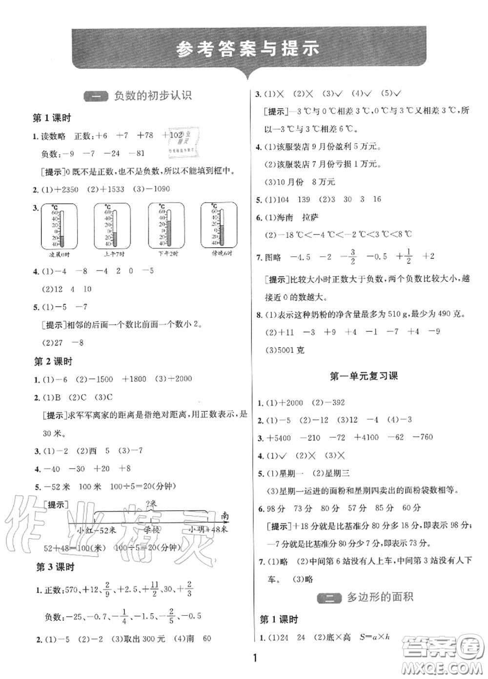 2020秋1課3練單元達(dá)標(biāo)測試五年級數(shù)學(xué)上冊蘇教版參考答案