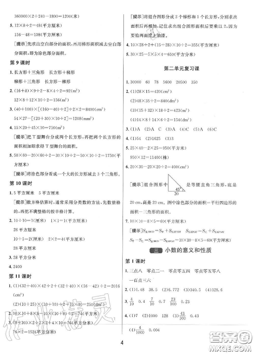 2020秋1課3練單元達(dá)標(biāo)測試五年級數(shù)學(xué)上冊蘇教版參考答案