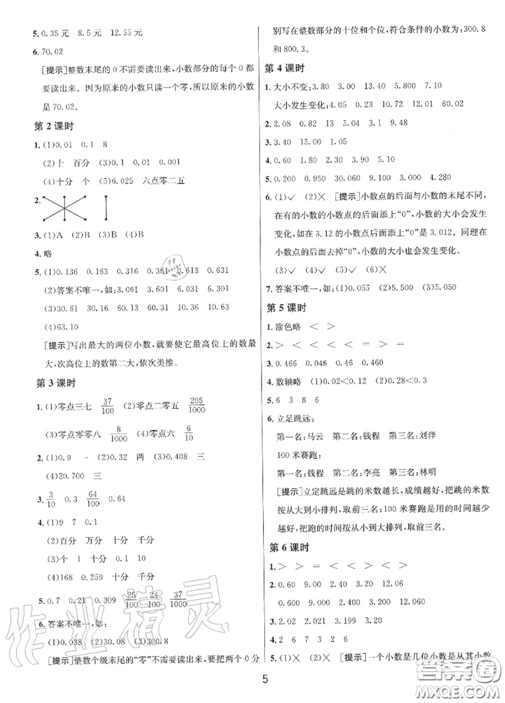 2020秋1課3練單元達(dá)標(biāo)測試五年級數(shù)學(xué)上冊蘇教版參考答案