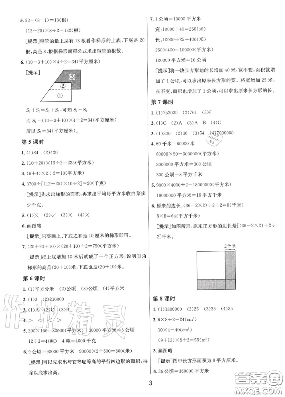 2020秋1課3練單元達(dá)標(biāo)測試五年級數(shù)學(xué)上冊蘇教版參考答案