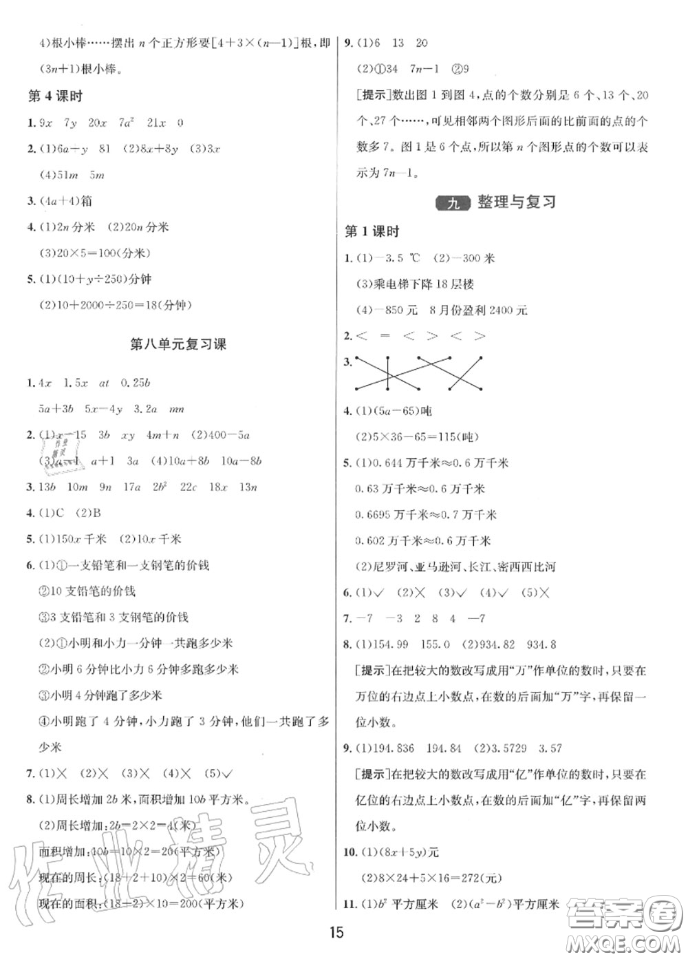 2020秋1課3練單元達(dá)標(biāo)測試五年級數(shù)學(xué)上冊蘇教版參考答案