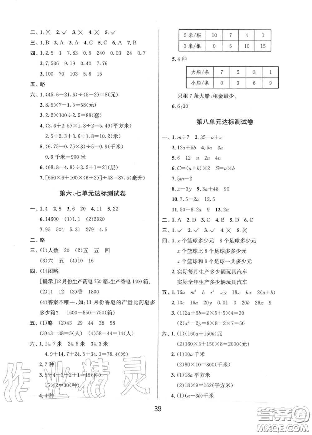 2020秋1課3練單元達(dá)標(biāo)測試五年級數(shù)學(xué)上冊蘇教版參考答案