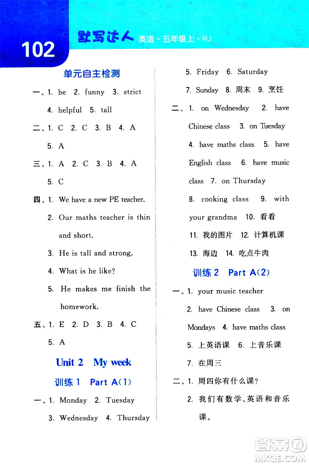 寧夏人民教育出版社2020年經(jīng)綸學(xué)典默寫達(dá)人五年級(jí)上冊(cè)英語RJ人教版答案