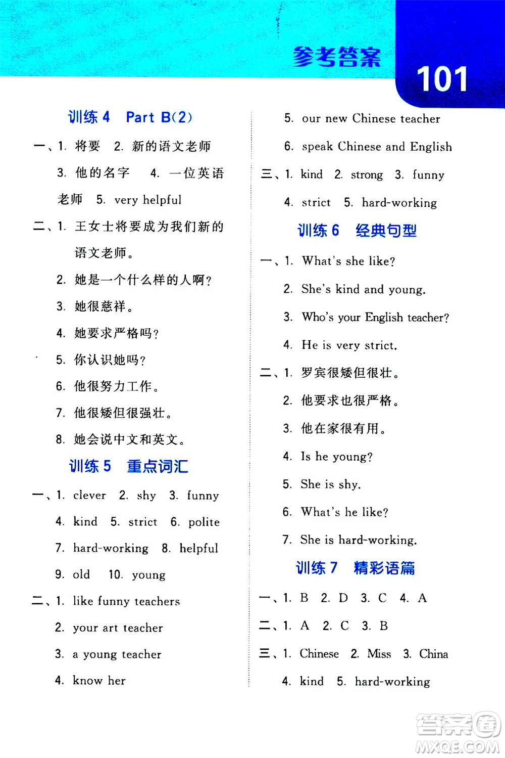 寧夏人民教育出版社2020年經(jīng)綸學(xué)典默寫達(dá)人五年級(jí)上冊(cè)英語RJ人教版答案